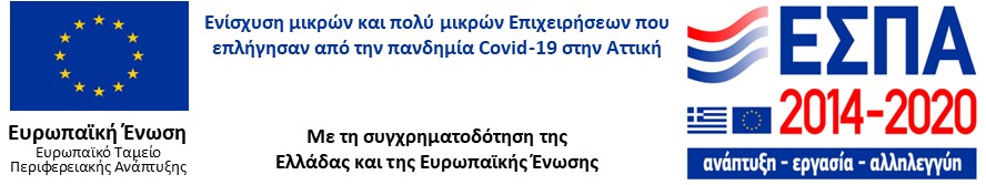 C2h ΕΣΠΑ COVID 19 Banner